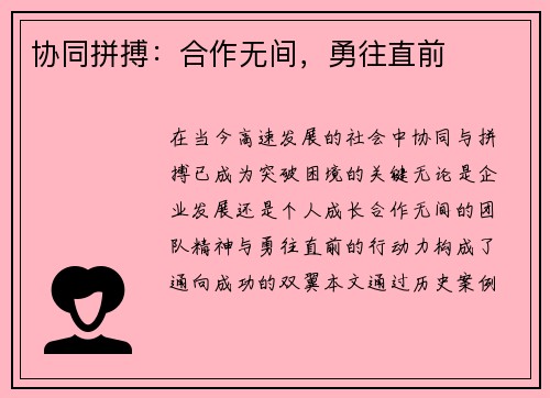 协同拼搏：合作无间，勇往直前